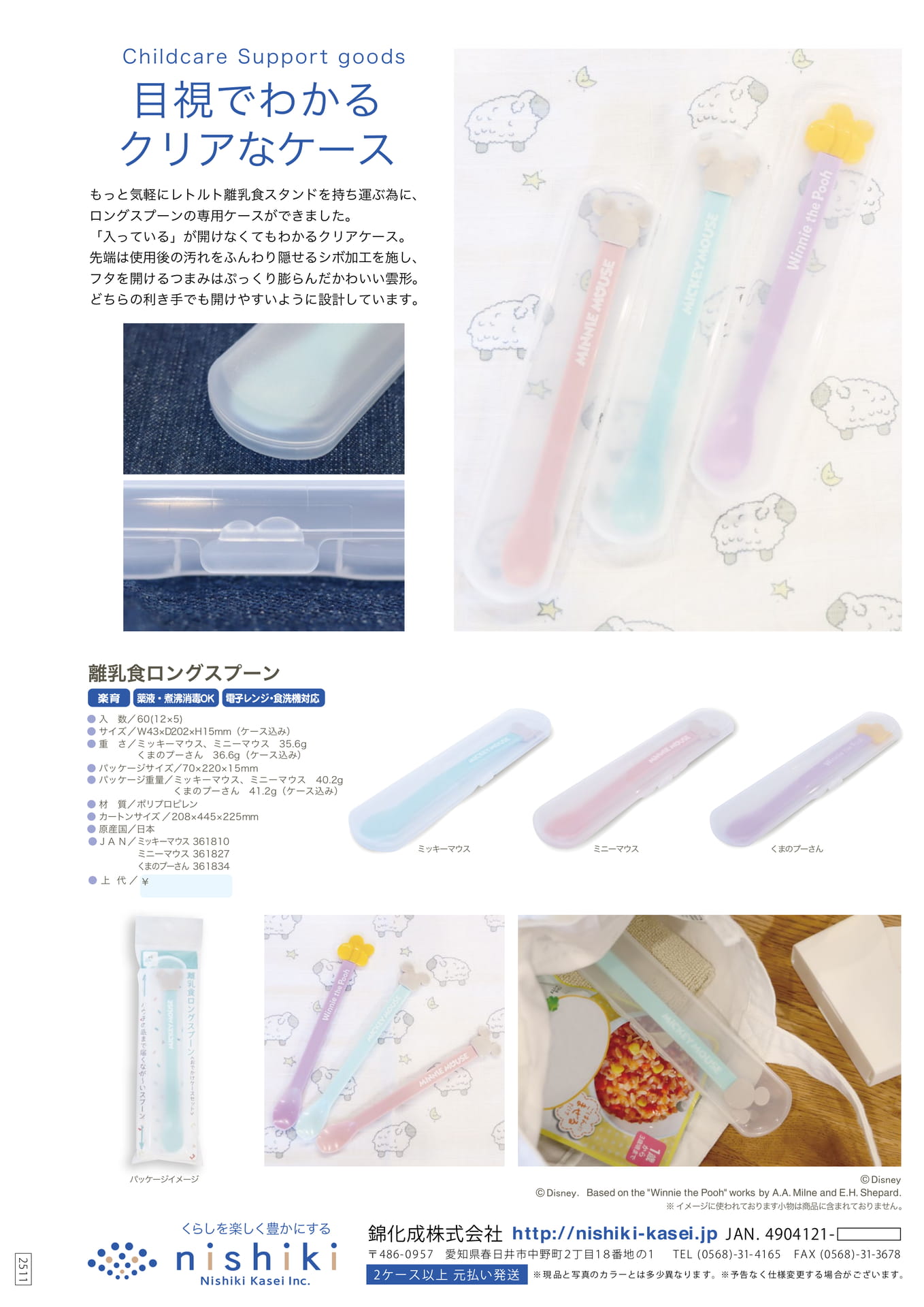 離乳食ロングスプーン（10ページ目）
