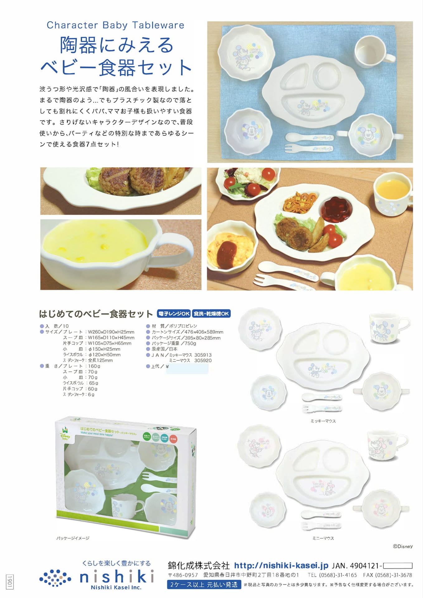 はじめてのベビー食器セット（13ページ目）