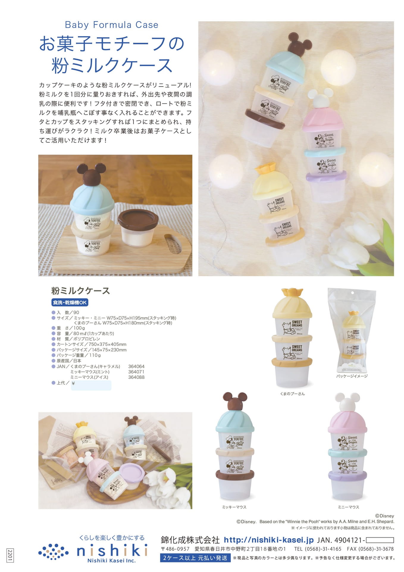 粉ミルクケース（16ページ目）