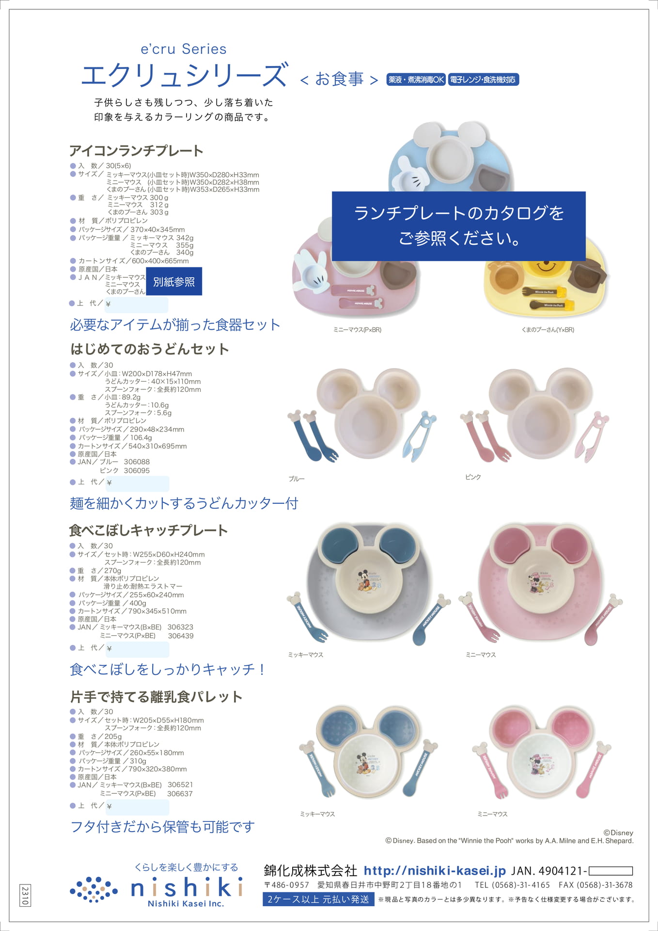 エクリュシリーズ お食事（17ページ目）