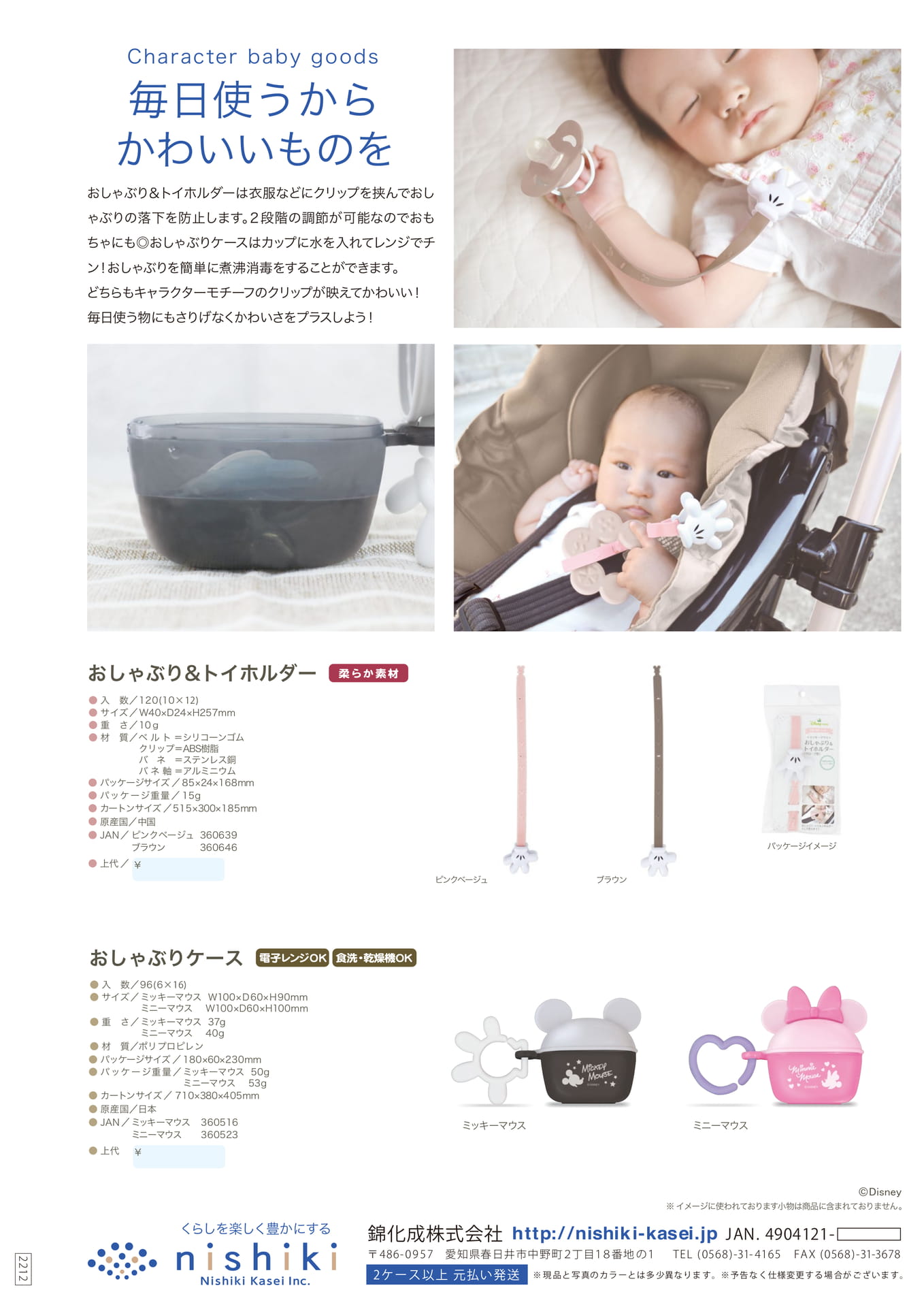 おしゃぶり＆トイホルダー（20ページ目）