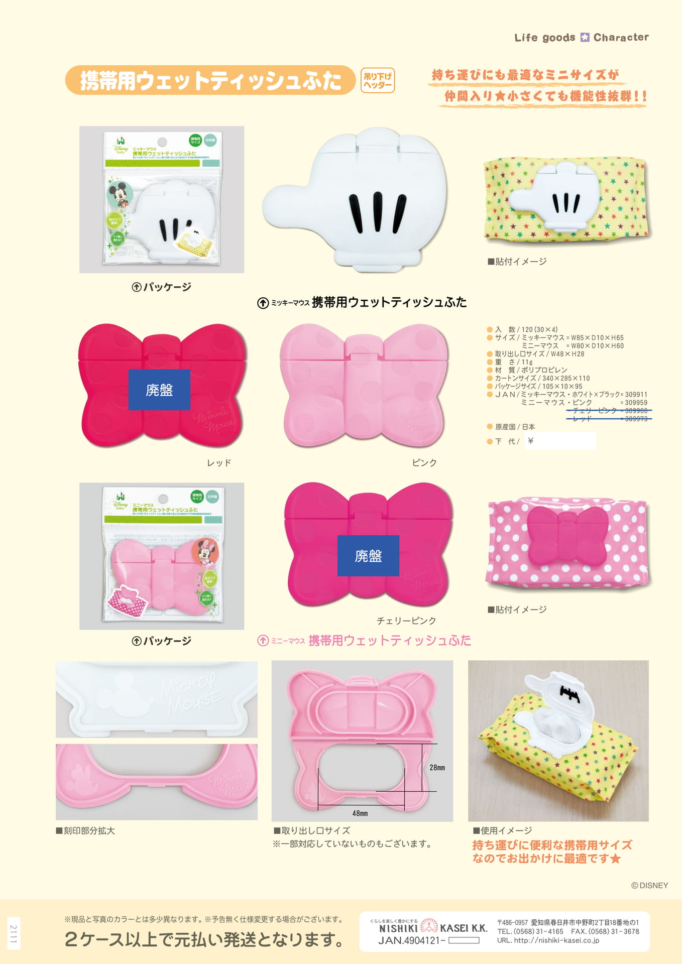 携帯用ウェットティッシュふた（22ページ目）