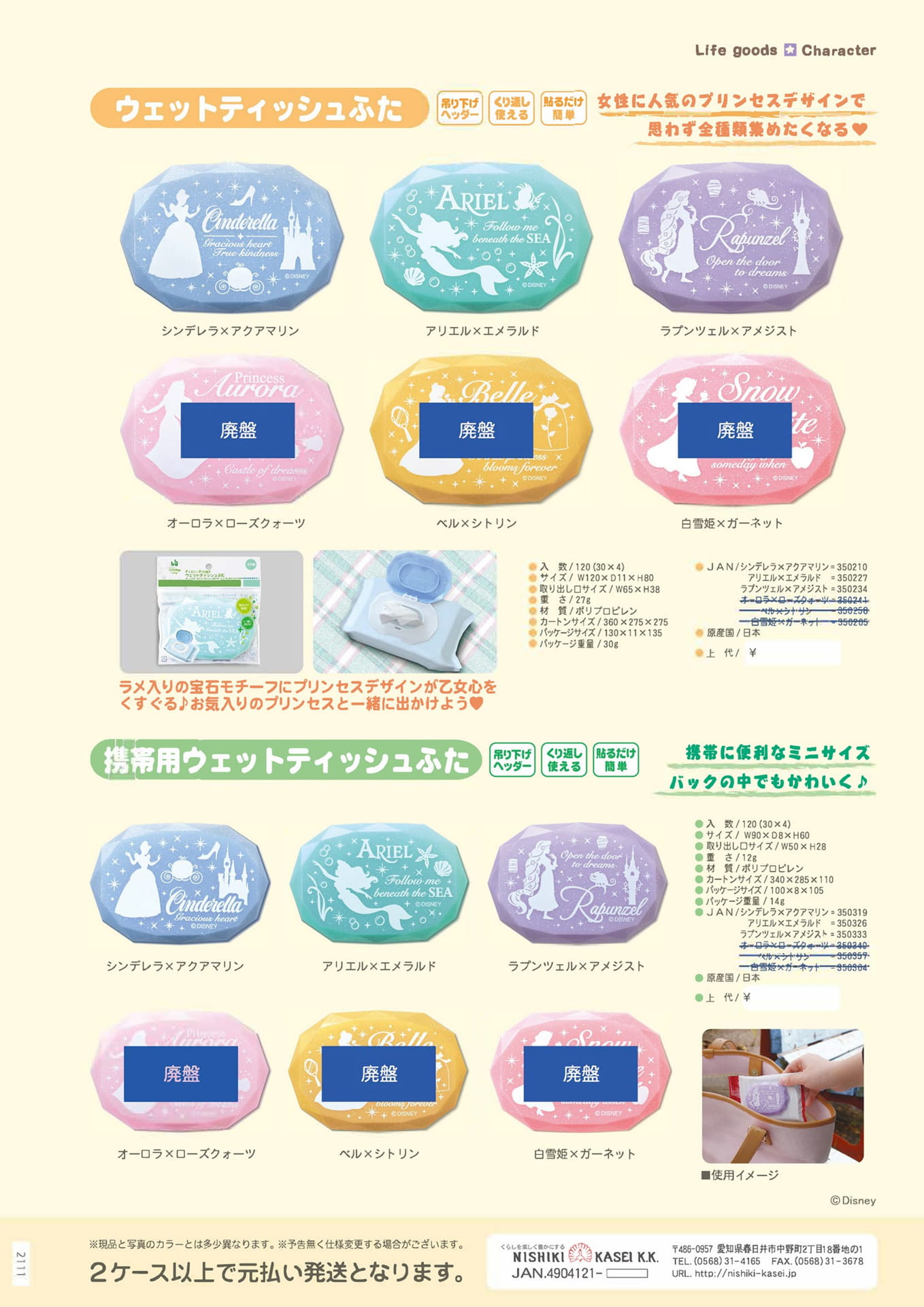 ウェットティッシュふた（23ページ目）