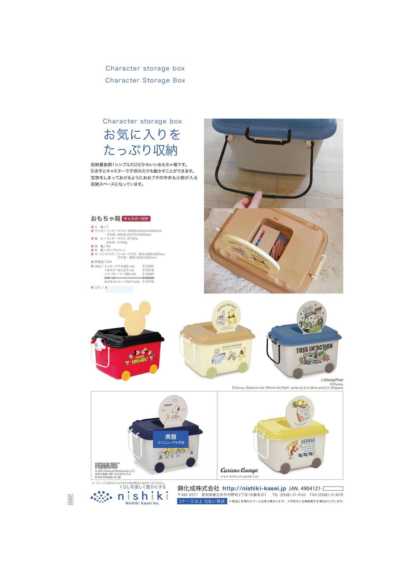 おもちゃ箱（29ページ目）