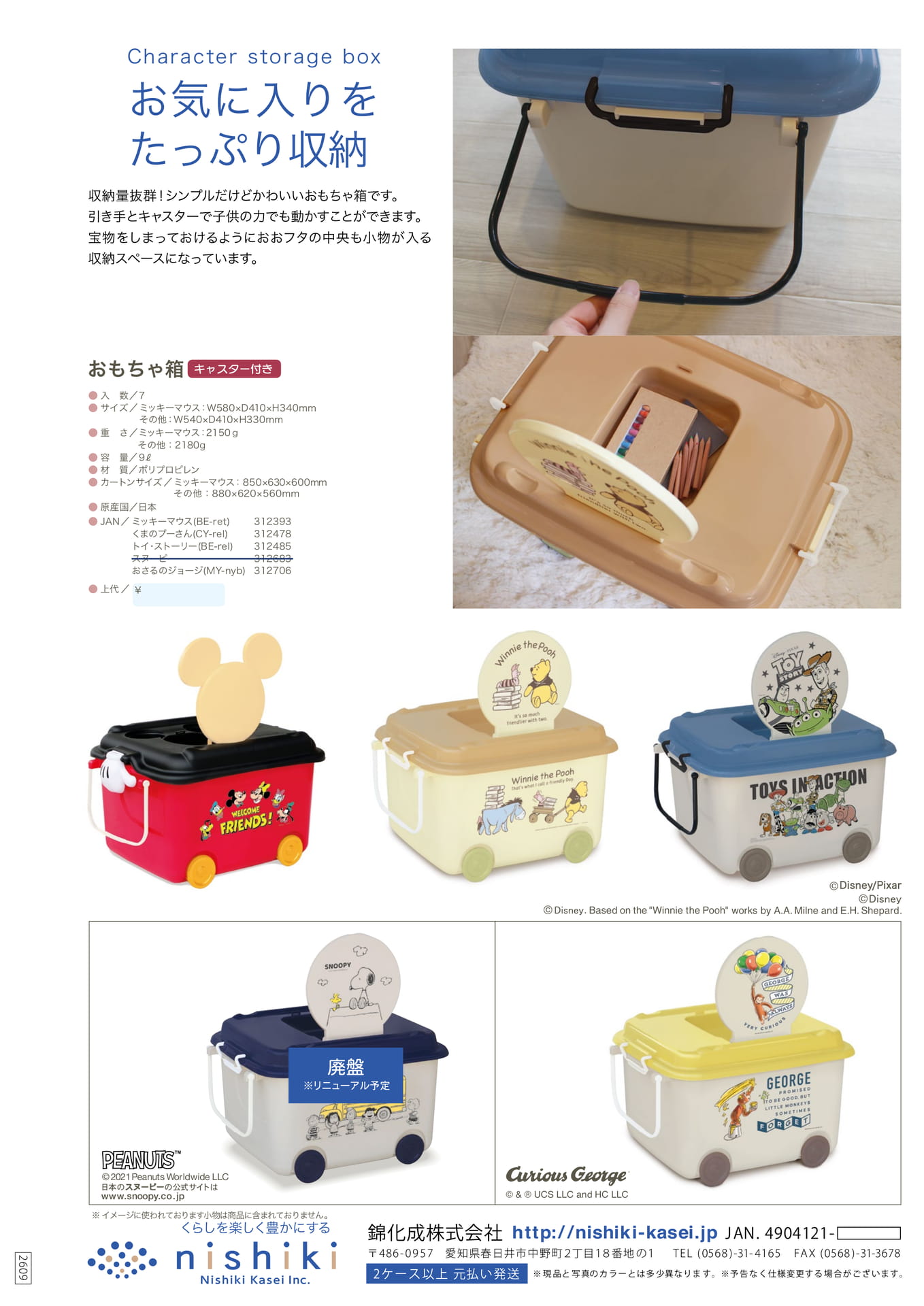 おもちゃ箱（30ページ目）