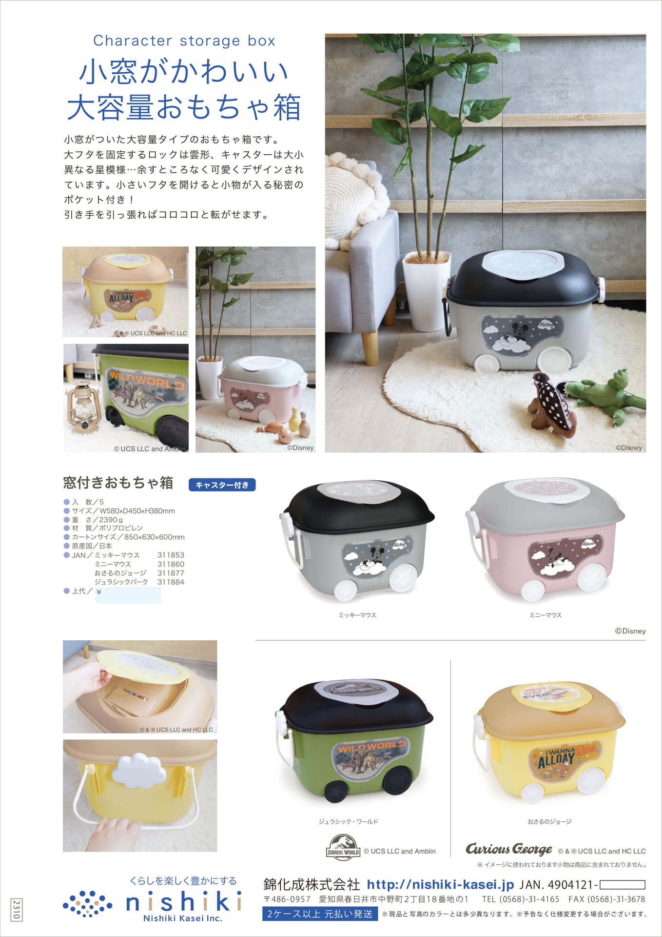窓付きおもちゃ箱（31ページ目）