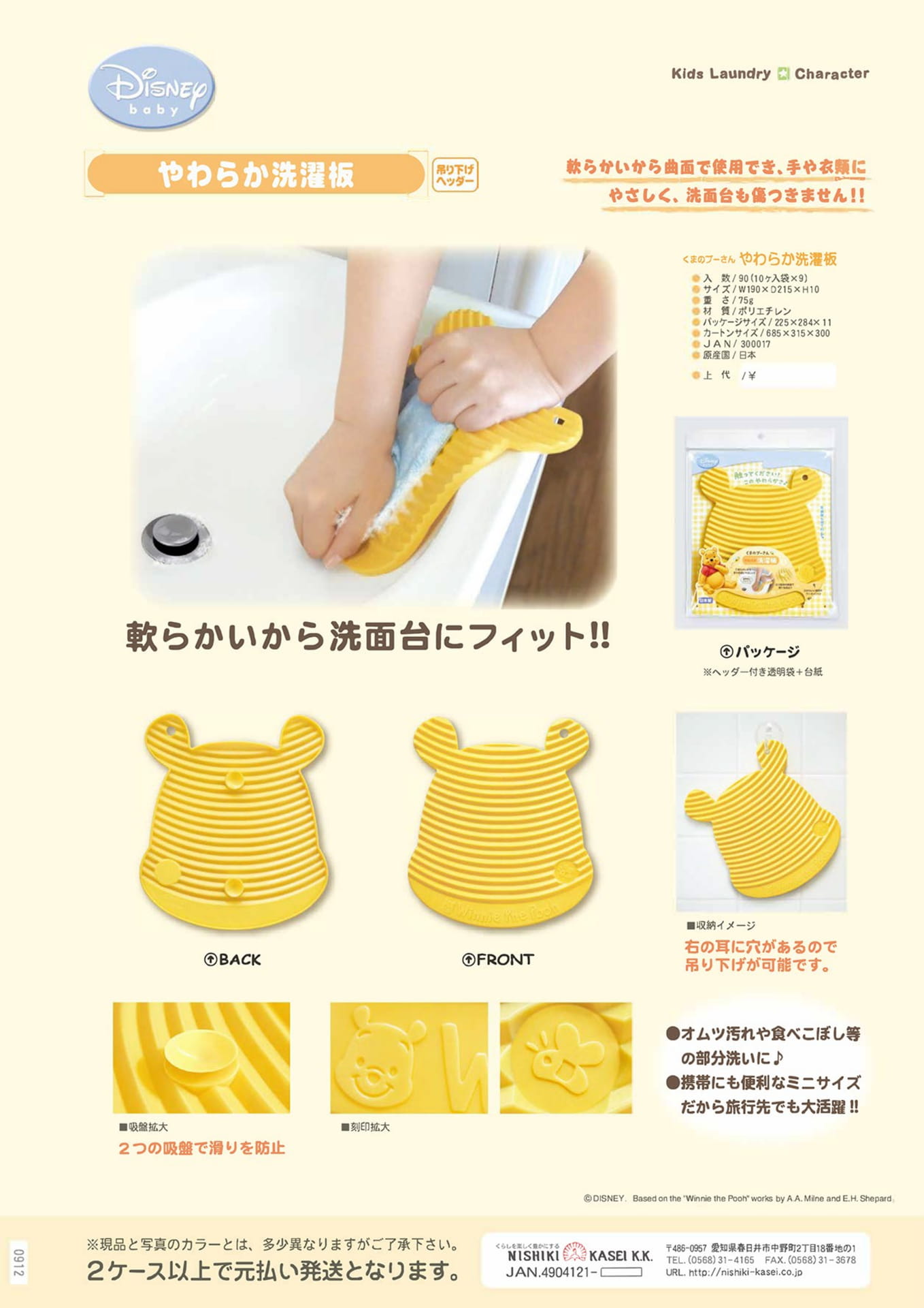 やわらか洗濯板（38ページ目）