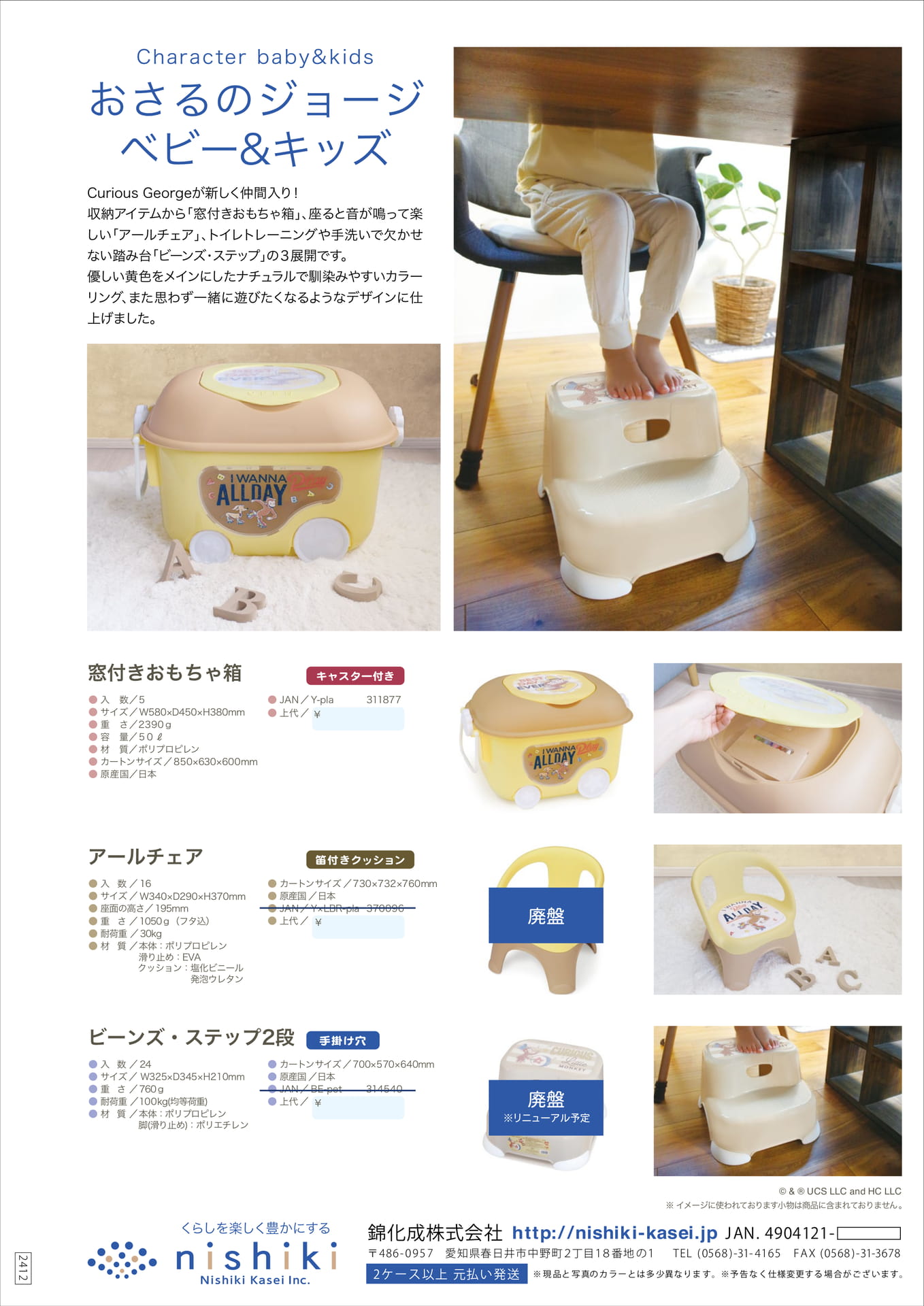 おさるのジョージ ベビー&キッズ（39ページ目）