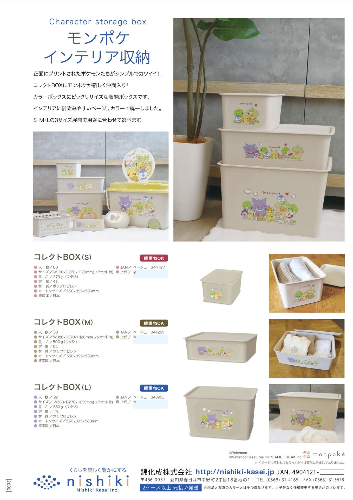 モンポケ インテリア収納（41ページ目）