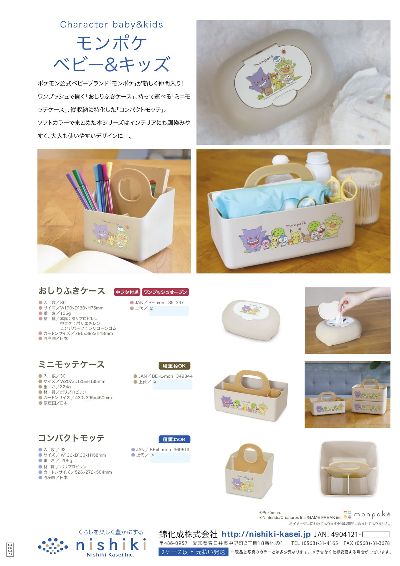 モンポケ ベビー&キッズ（42ページ目）