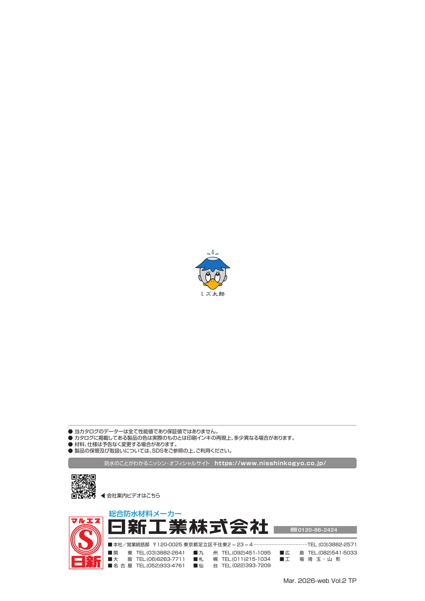 裏表紙（4ページ目）