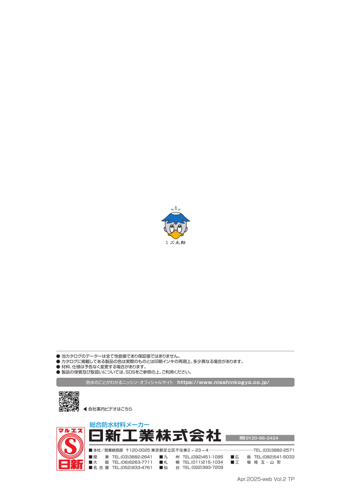 裏表紙（8ページ目）