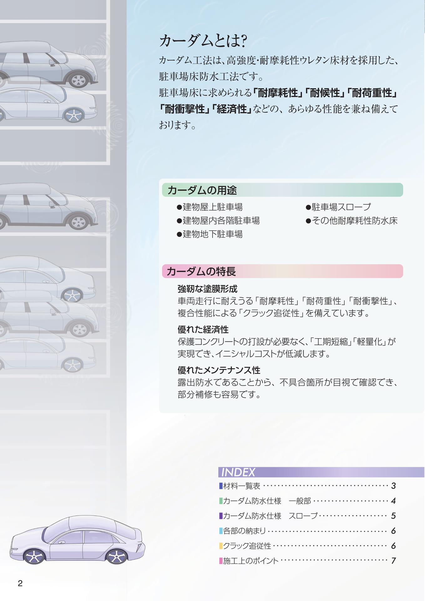 カーダムとは？（2ページ目）