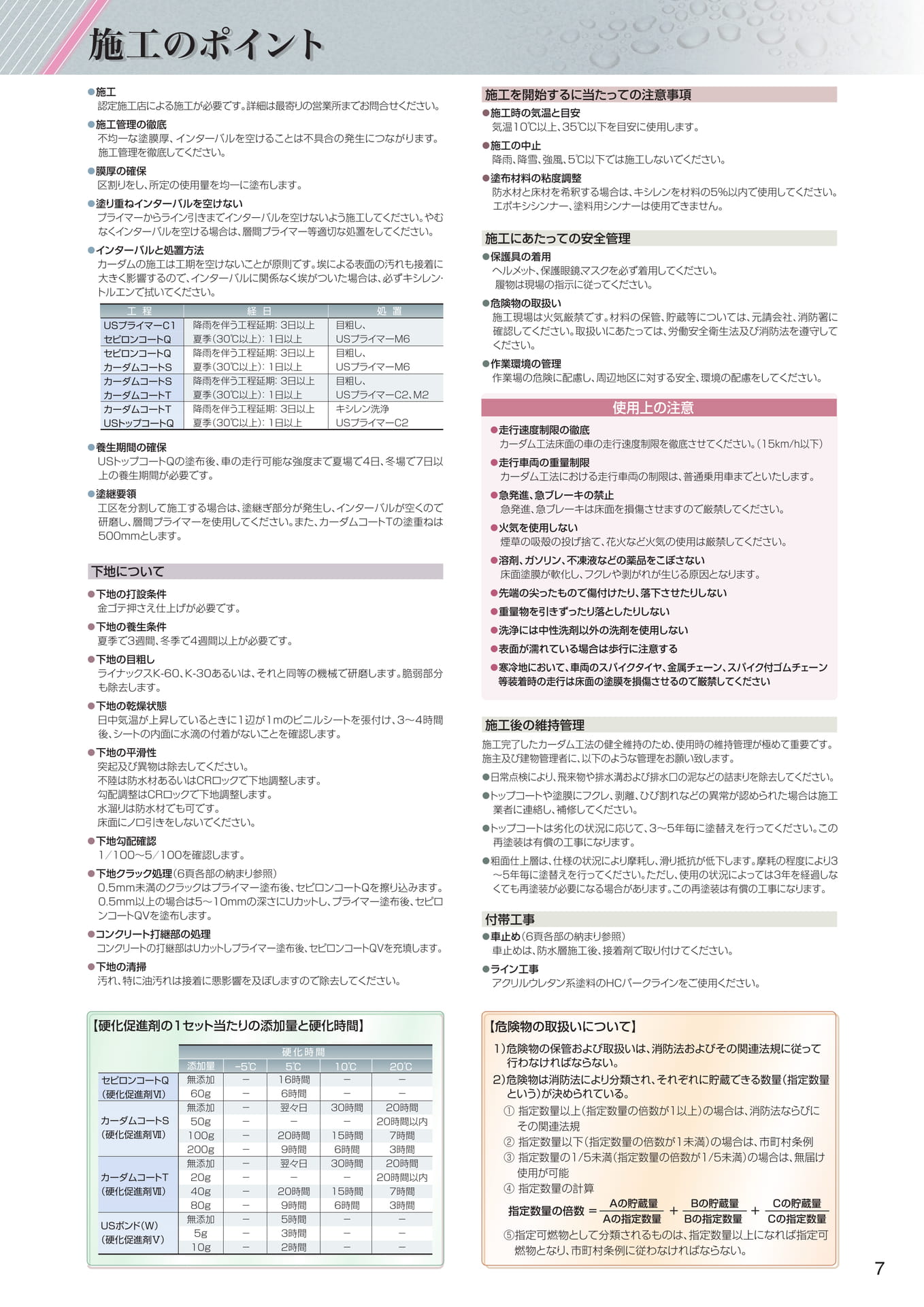施工のポイント（7ページ目）