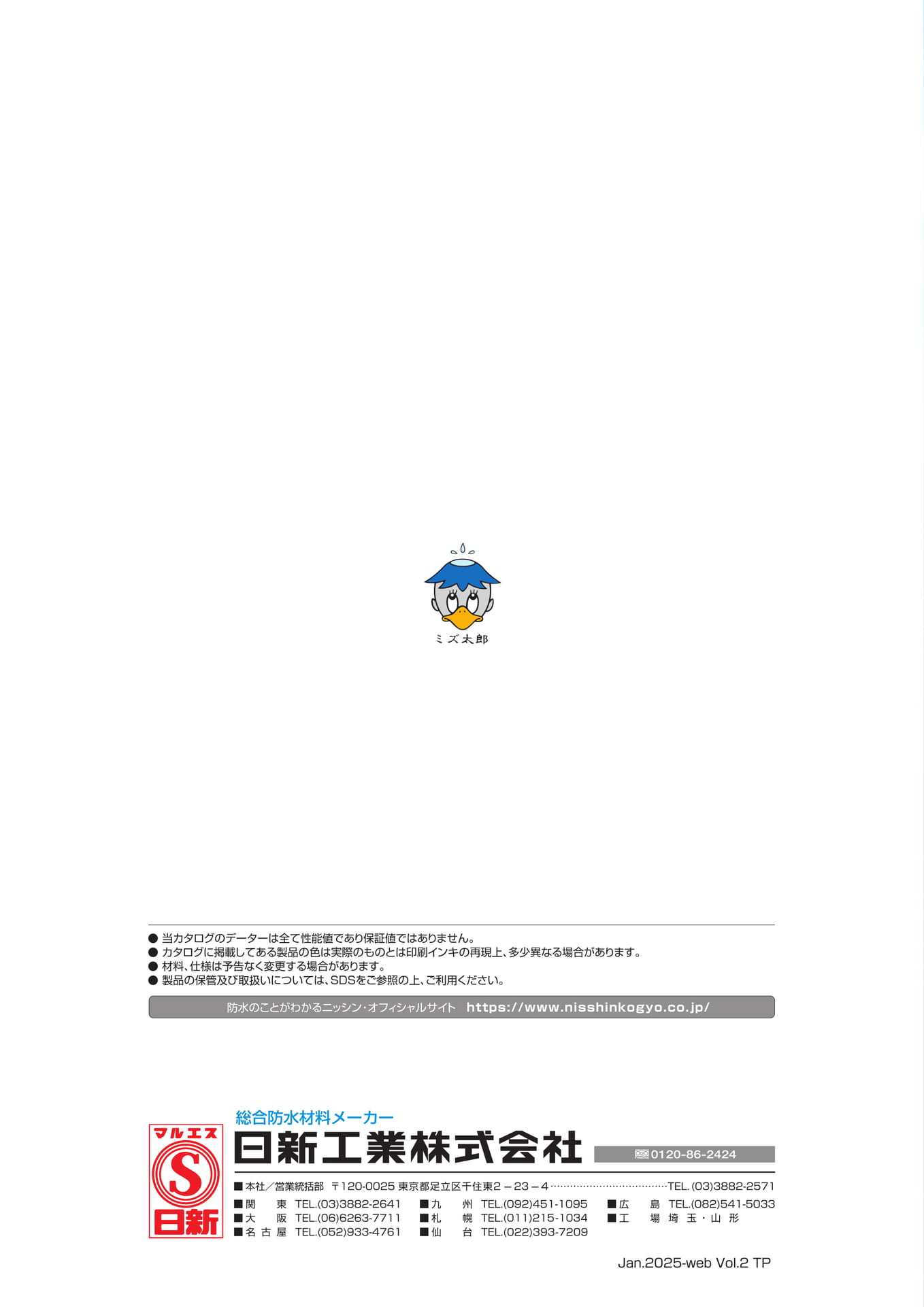 裏表紙（8ページ目）