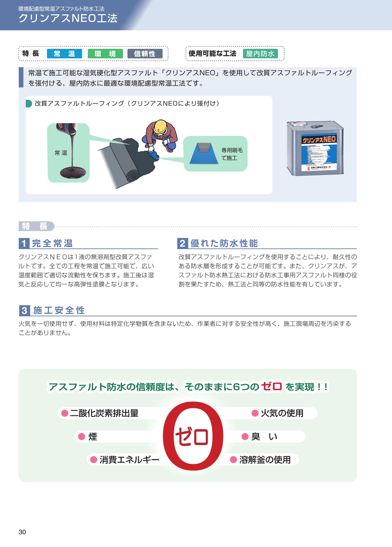 クリンアスNEO工法（30ページ目）