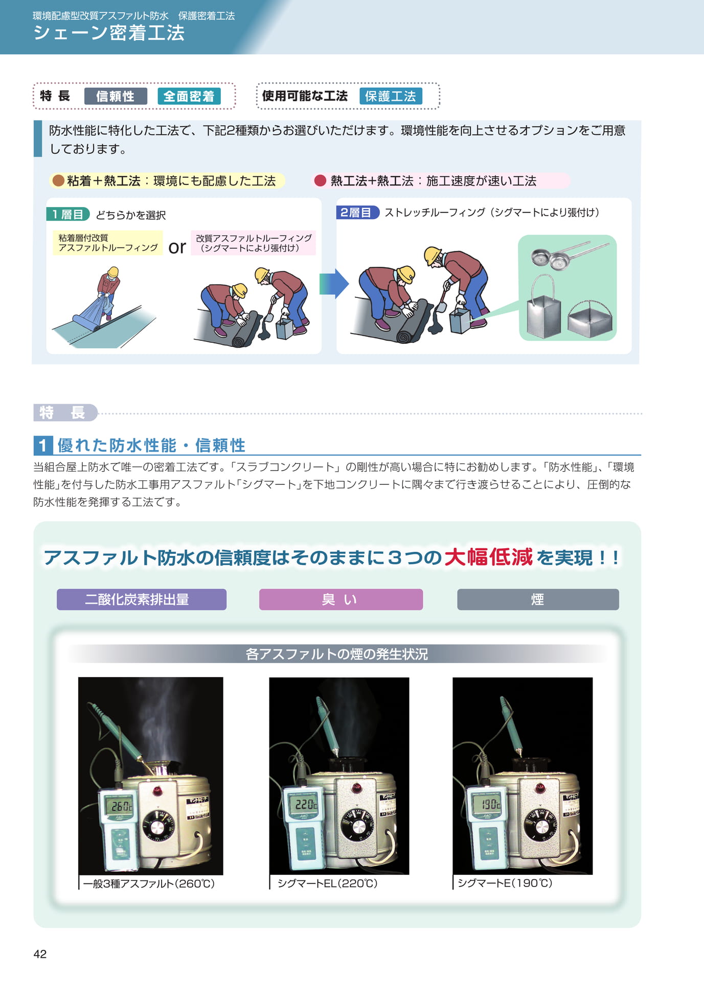 シェーン密着工法（42ページ目）