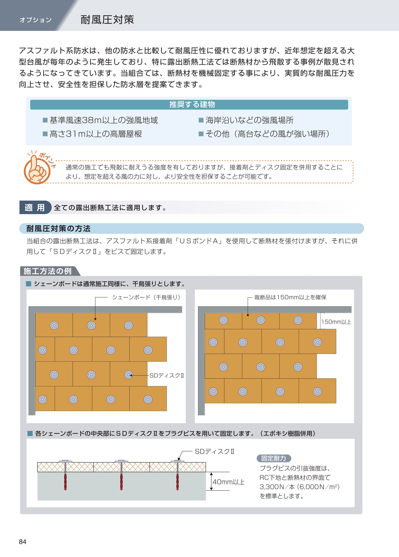 耐風圧対策（84ページ目）