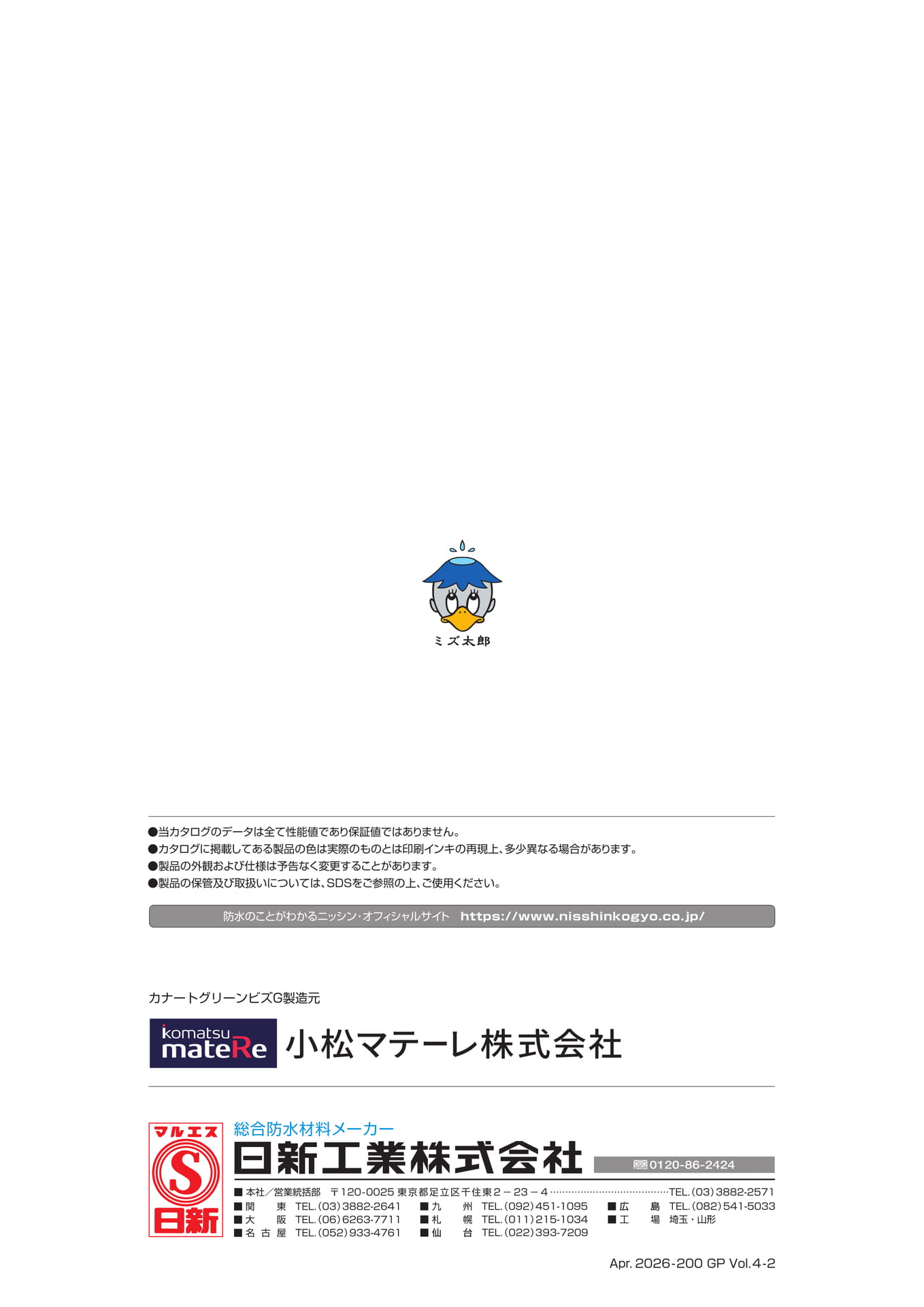 裏表紙（20ページ目）