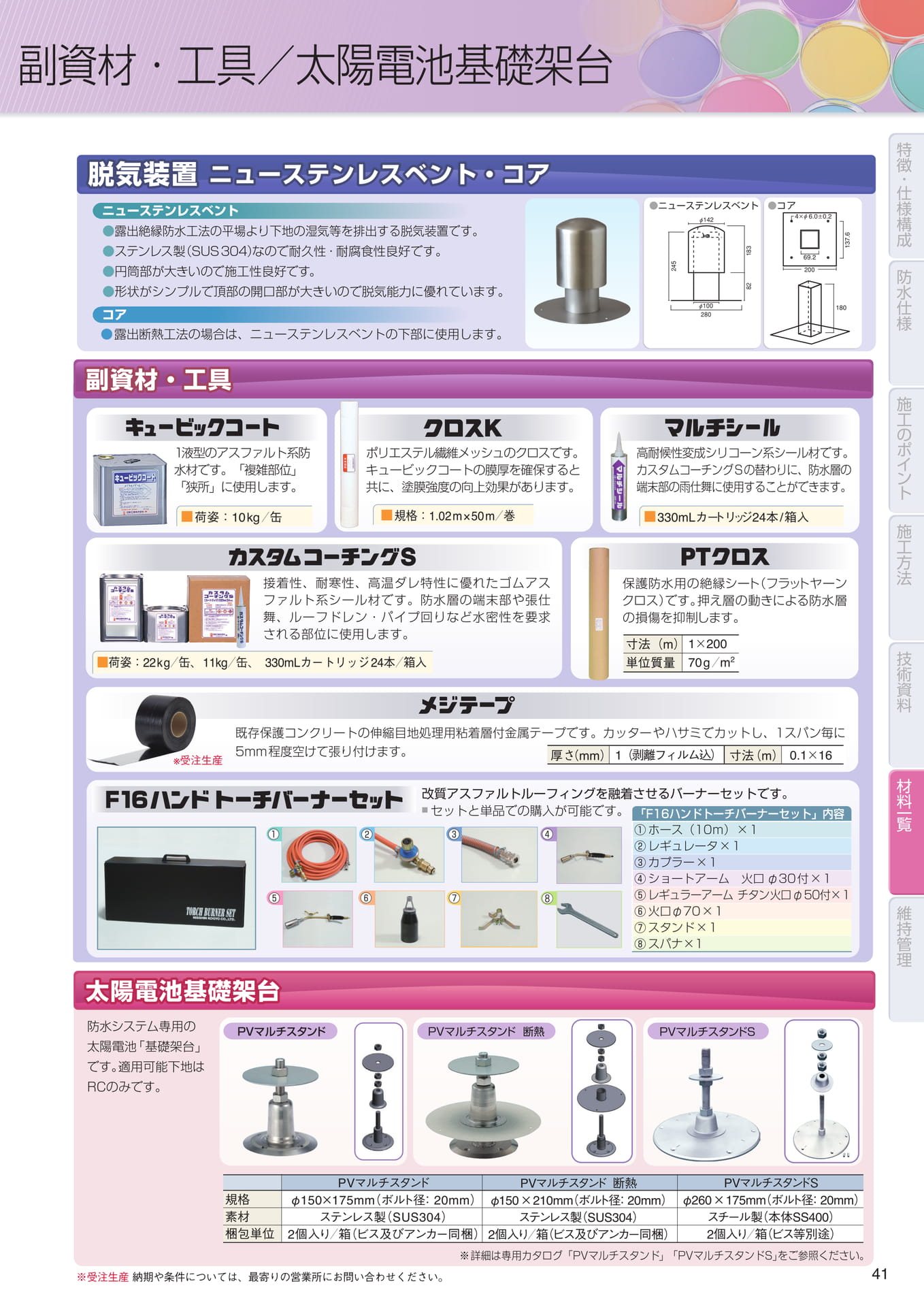材料一覧（工具）（41ページ目）