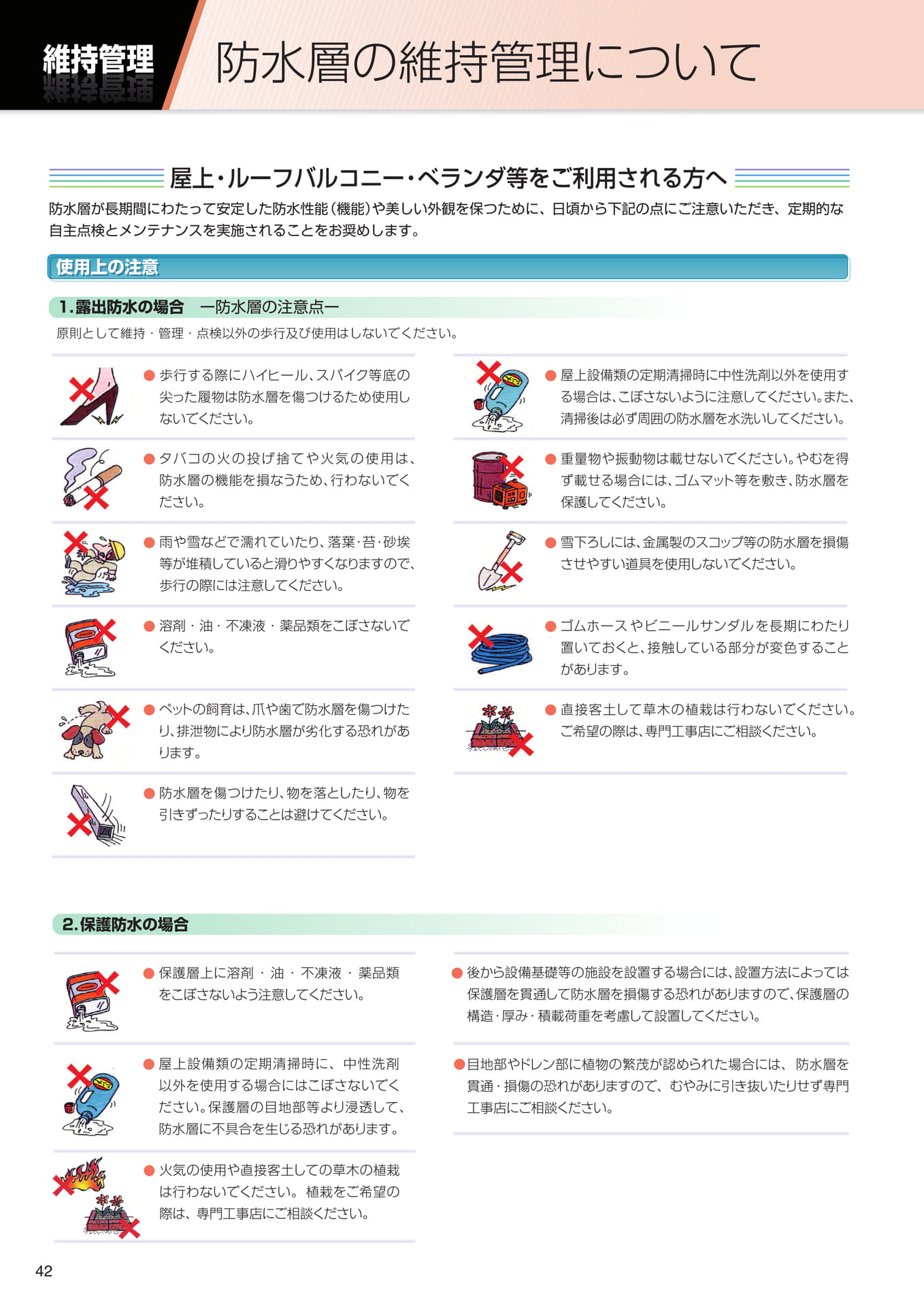 維持管理（42ページ目）