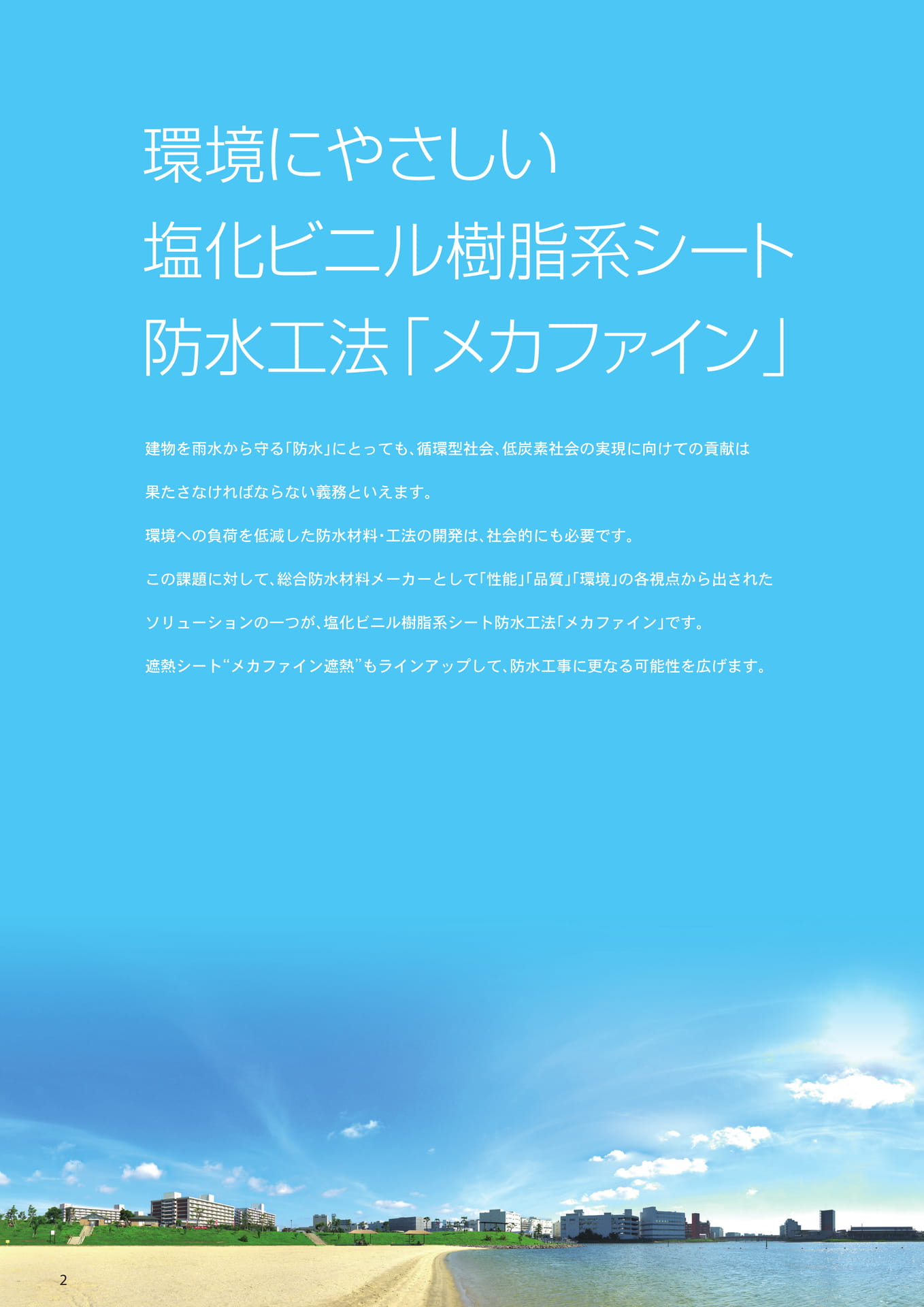 はじめに（2ページ目）