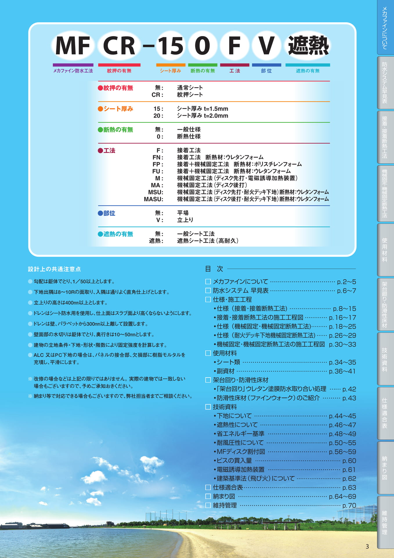 仕様記号（3ページ目）