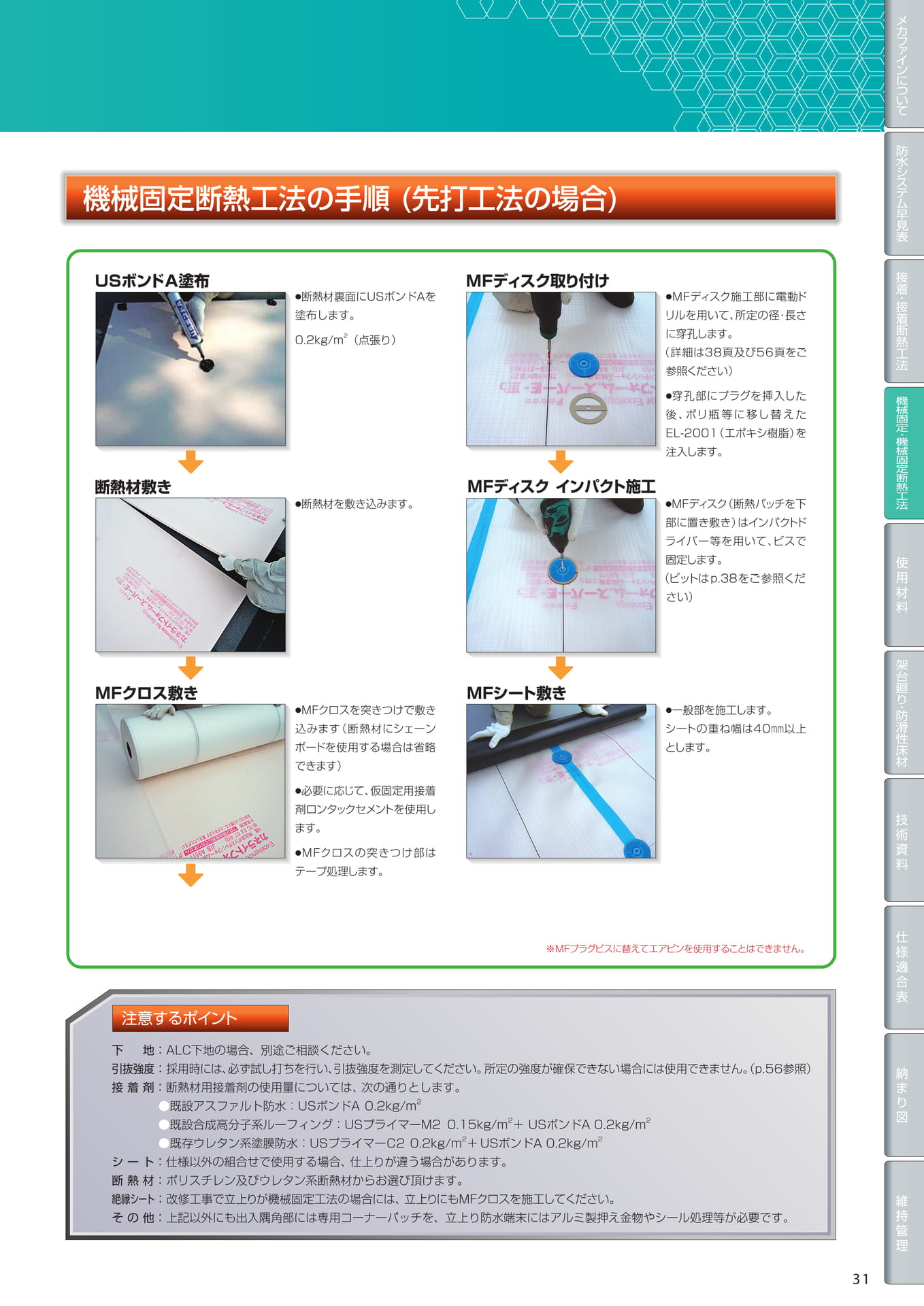 Page 31（31ページ目）