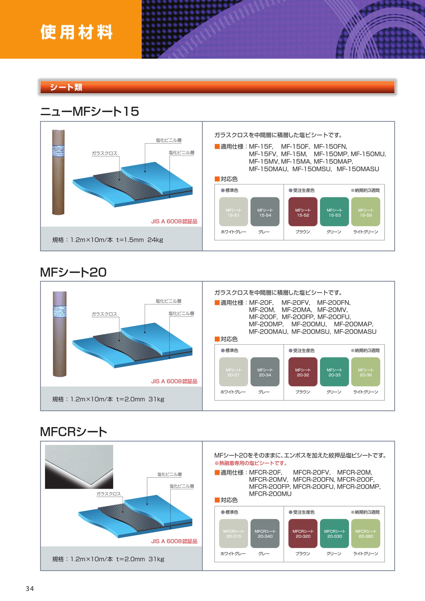 製品一覧（34ページ目）