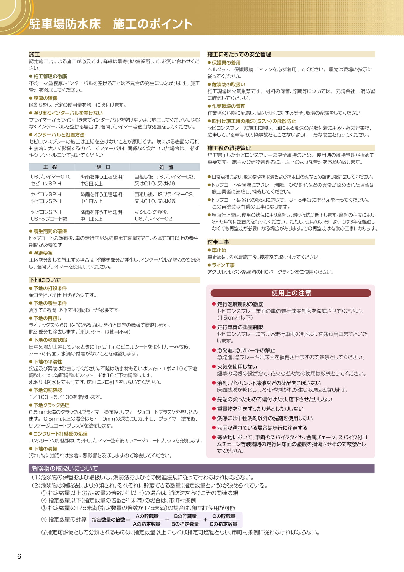 施工のポイント(6ページ目)
