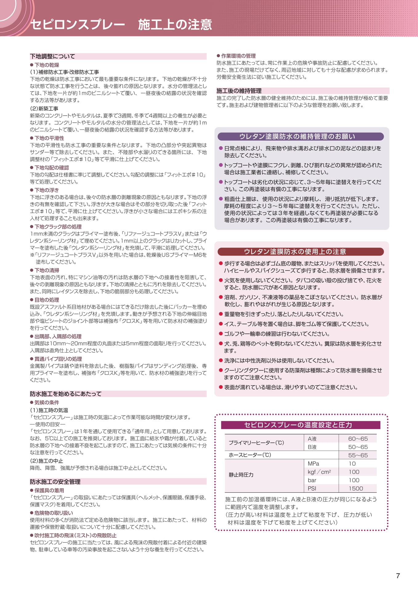 施工上の注意点(7ページ目)