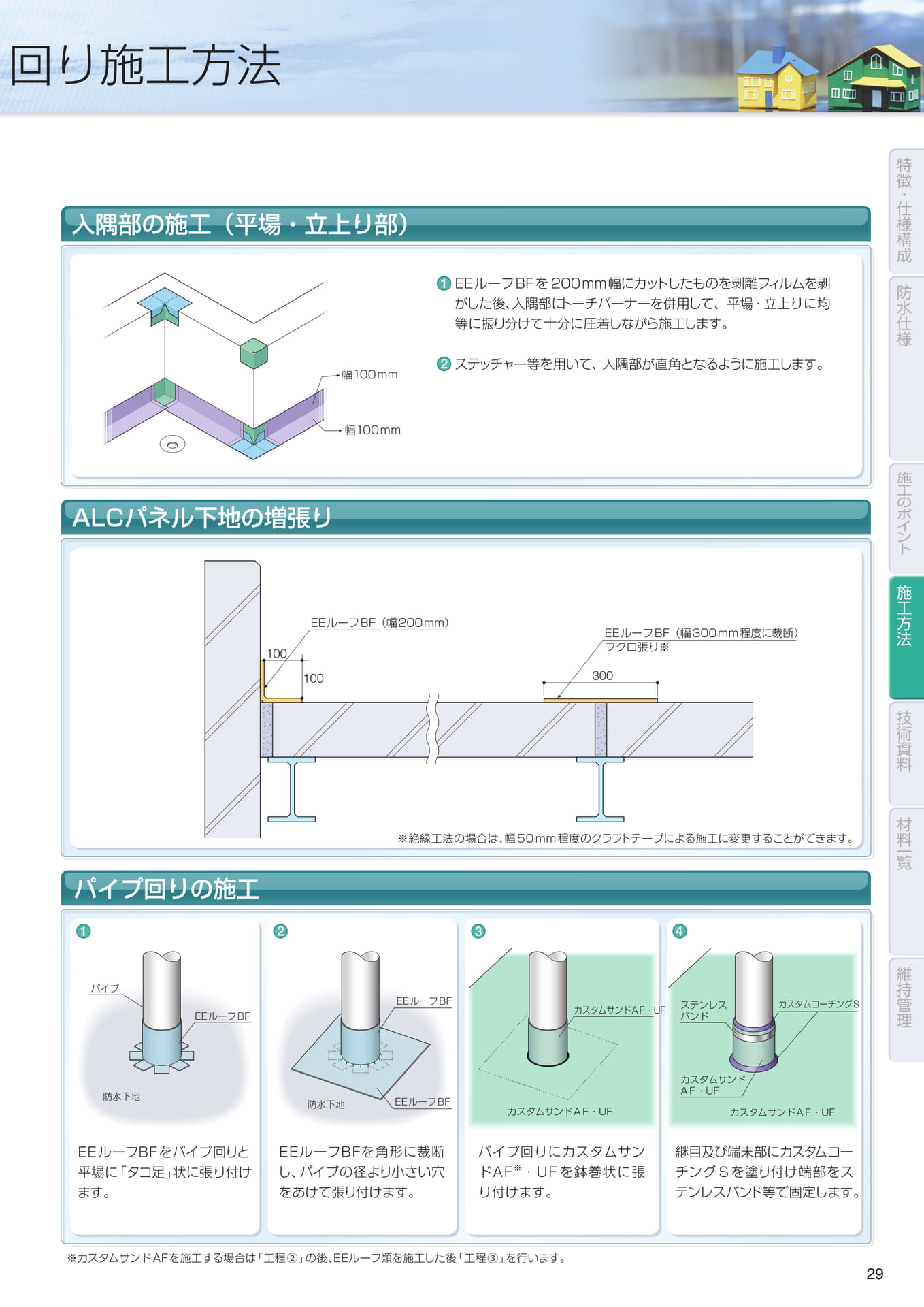 Page 29（29ページ目）