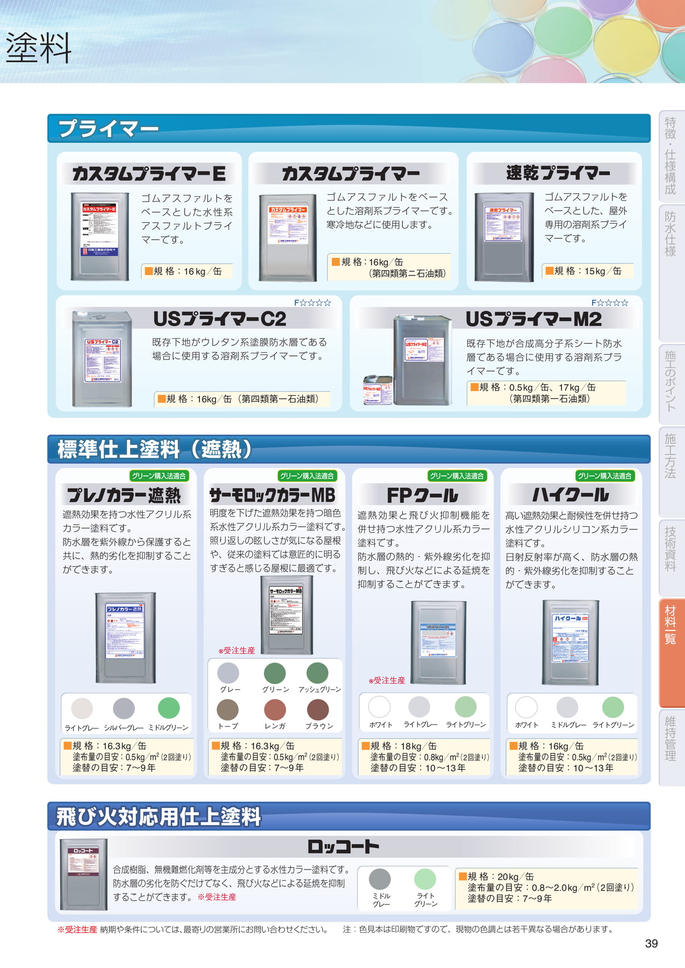 Page 39（39ページ目）