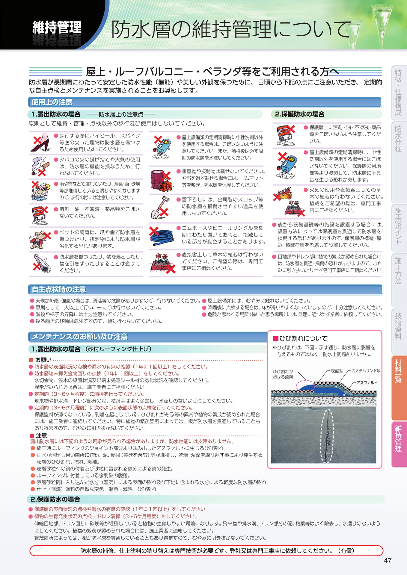 維持管理（47ページ目）