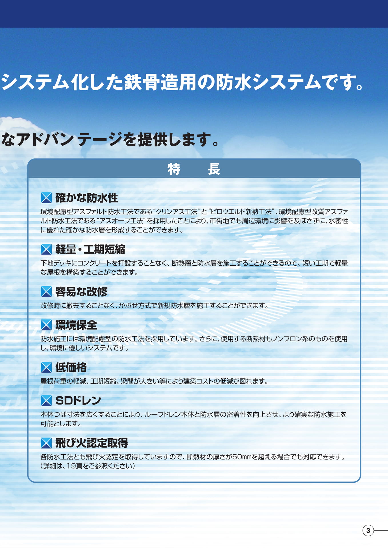 特長（3ページ目）