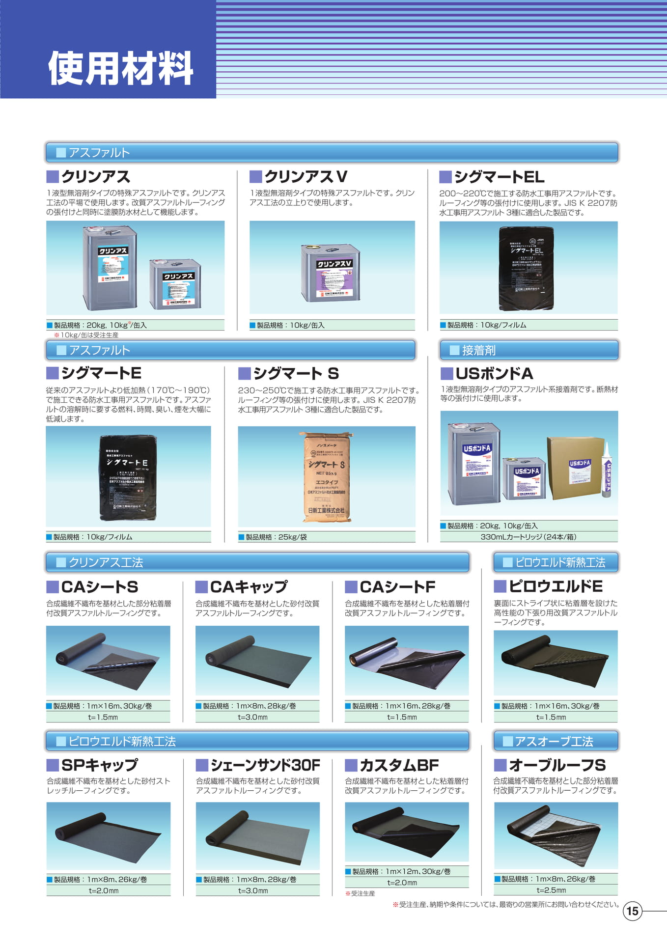 製品一覧（15ページ目）