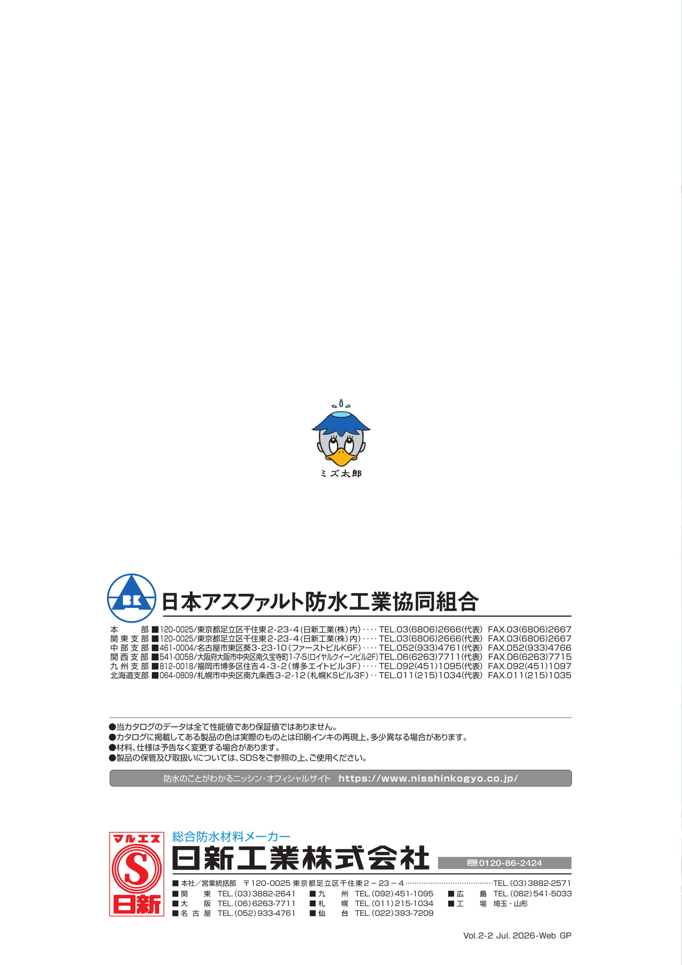 裏表紙（20ページ目）