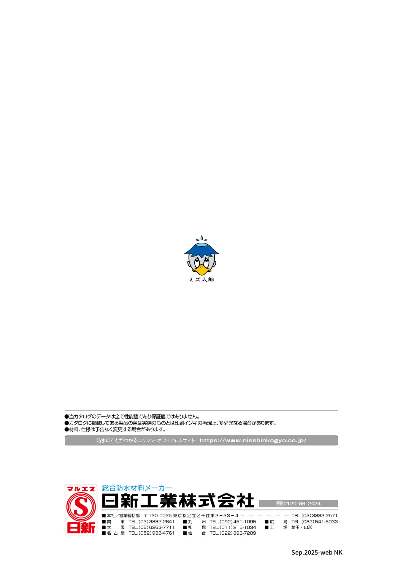 裏表紙（12ページ目）
