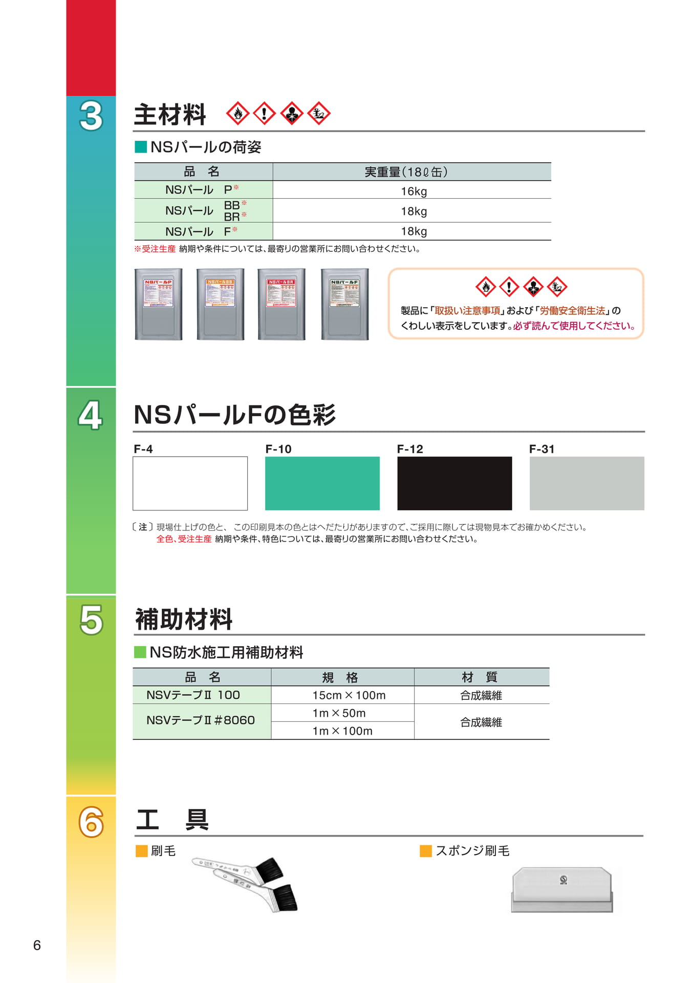 製品一覧（6ページ目）