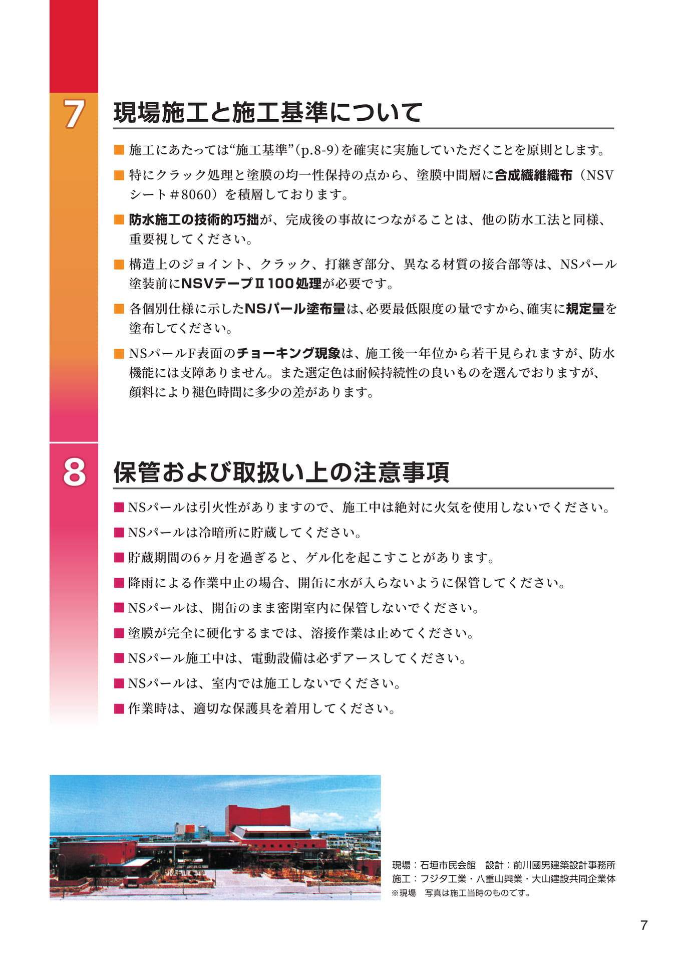 注意事項（7ページ目）