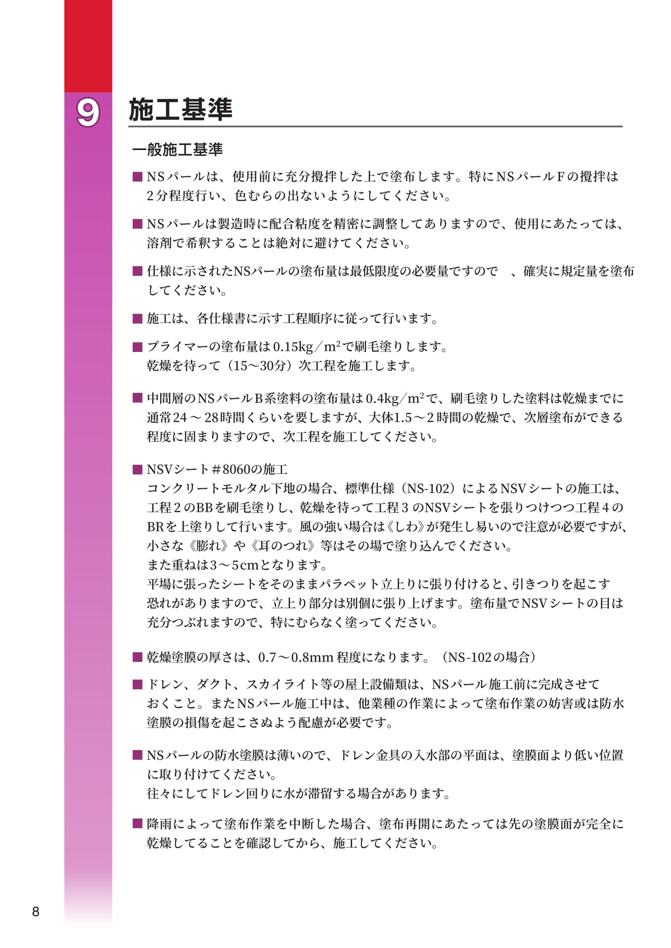 施工基準（8ページ目）