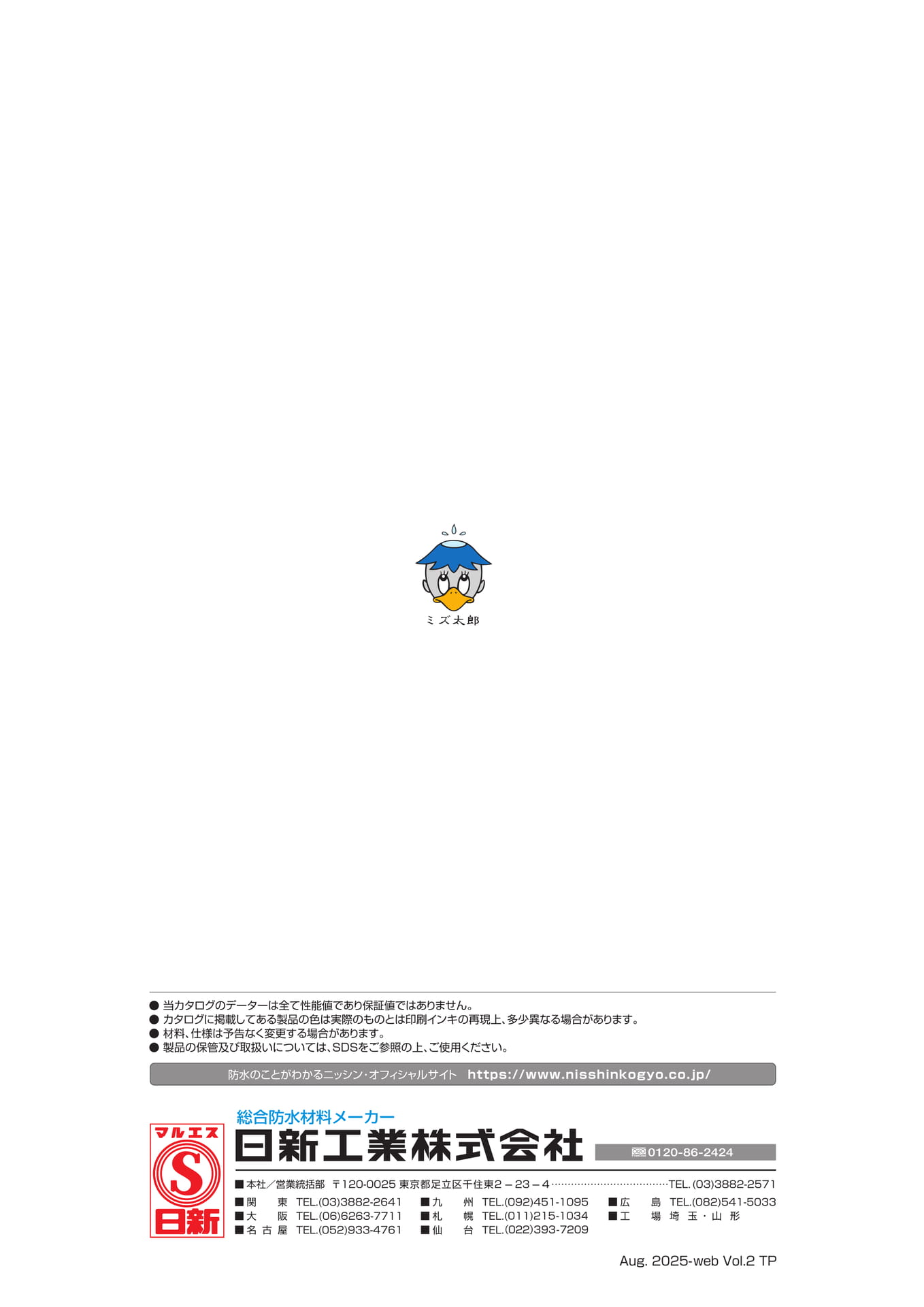 裏表紙（12ページ目）