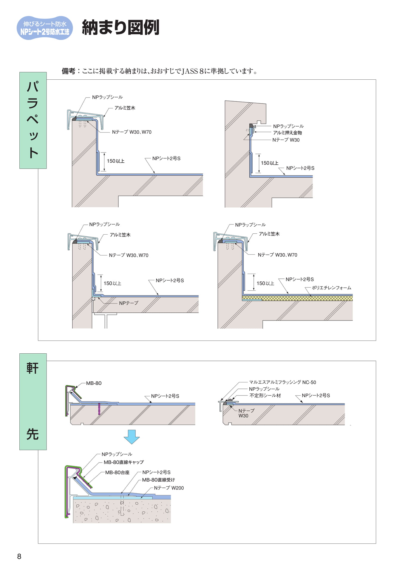 納まり図例（新築工事）（8ページ目）