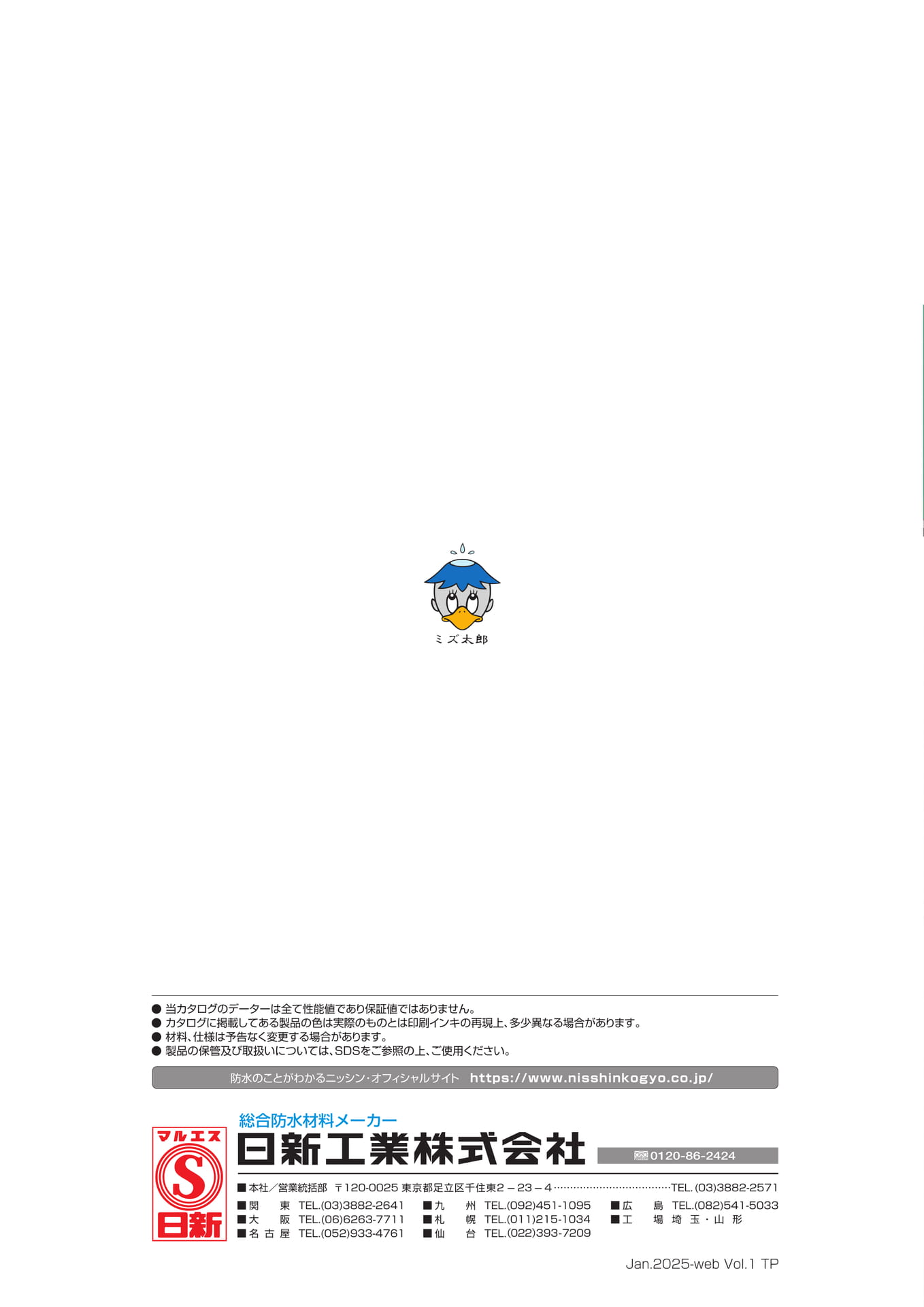 裏表紙（12ページ目）
