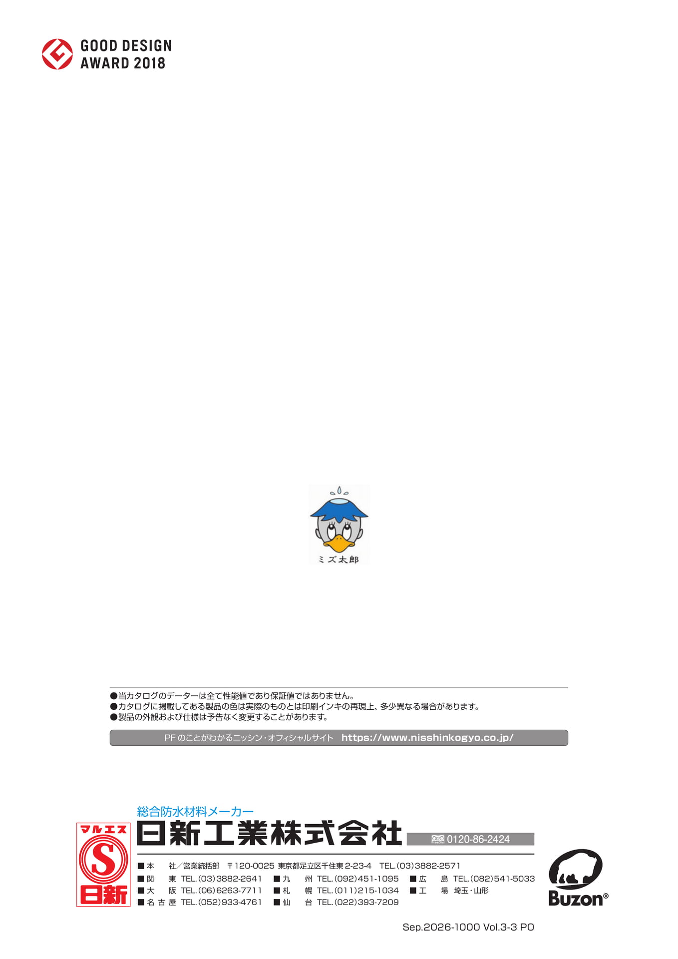 日新工業株式会社(16ページ目)