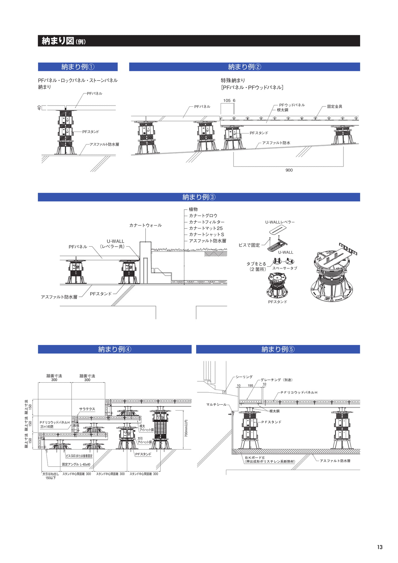納まり図・納まり例(13ページ目)