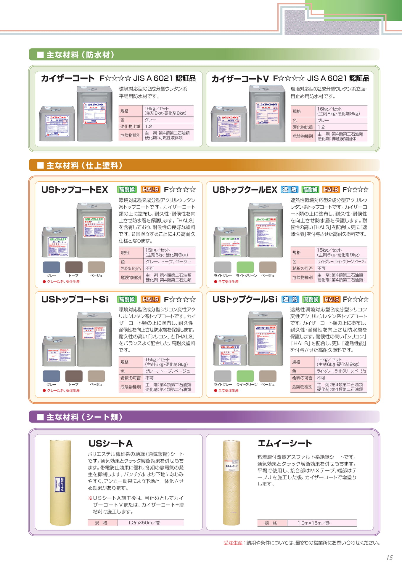 製品紹介（15ページ目）