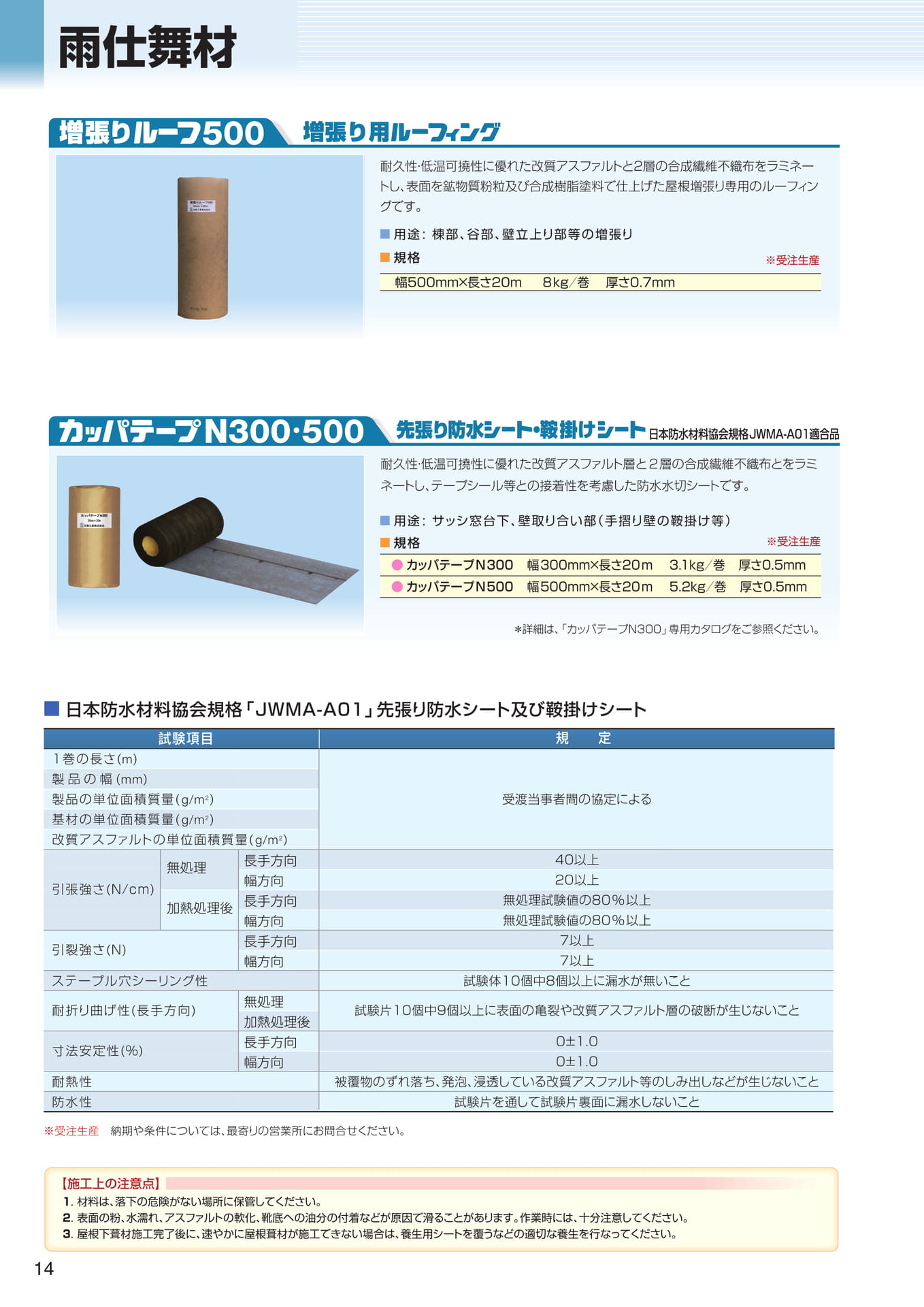 雨仕舞材（14ページ目）