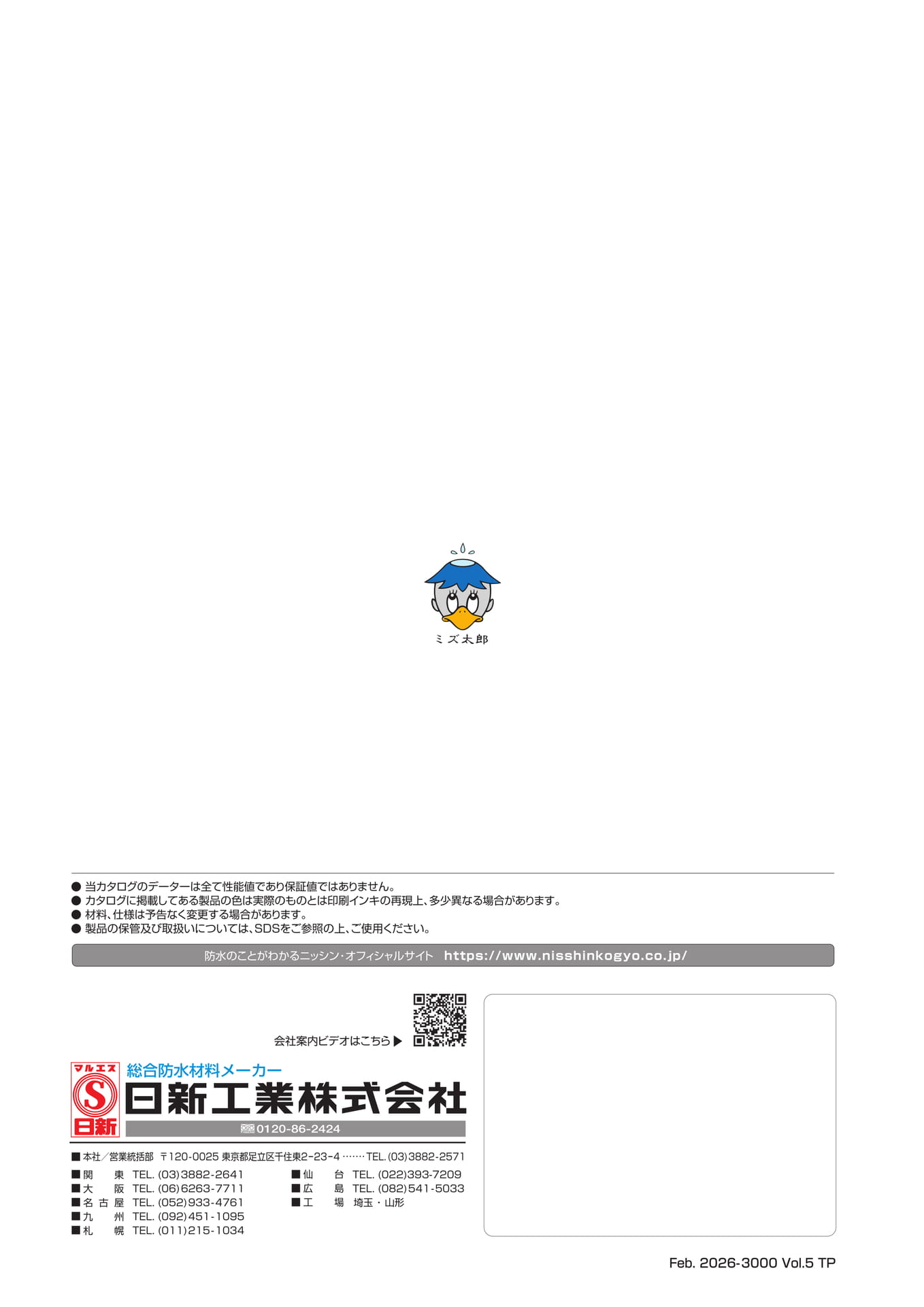 裏表紙（20ページ目）