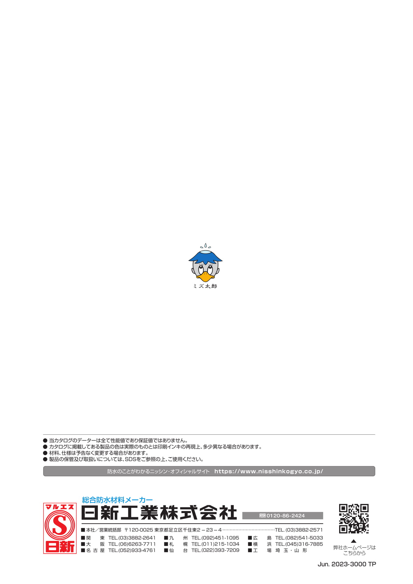 裏表紙（12ページ目）